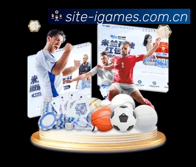 爱游戏 品牌合作